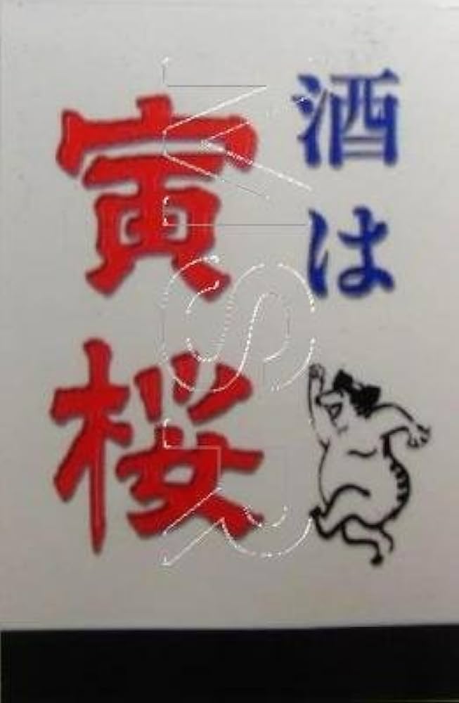 ️⭕️希少品️⭕️ 光線ラヂウム胃酸 木製看板 大正ロマン Amazon.co.jp: Nゲージジオラマ用 光る看板 黄桜 タイプ PLUSDIO LB-7